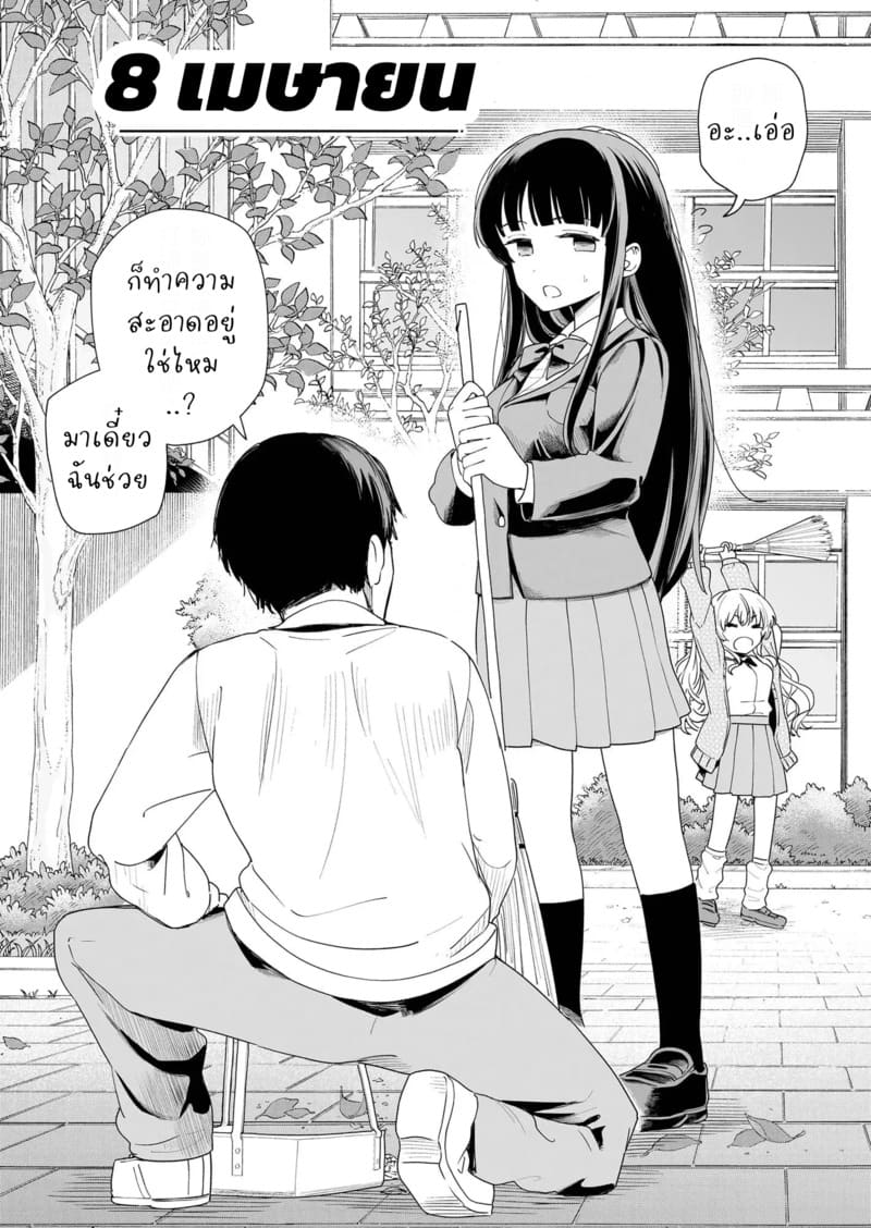 เดือนเมษายนของพวกเรา